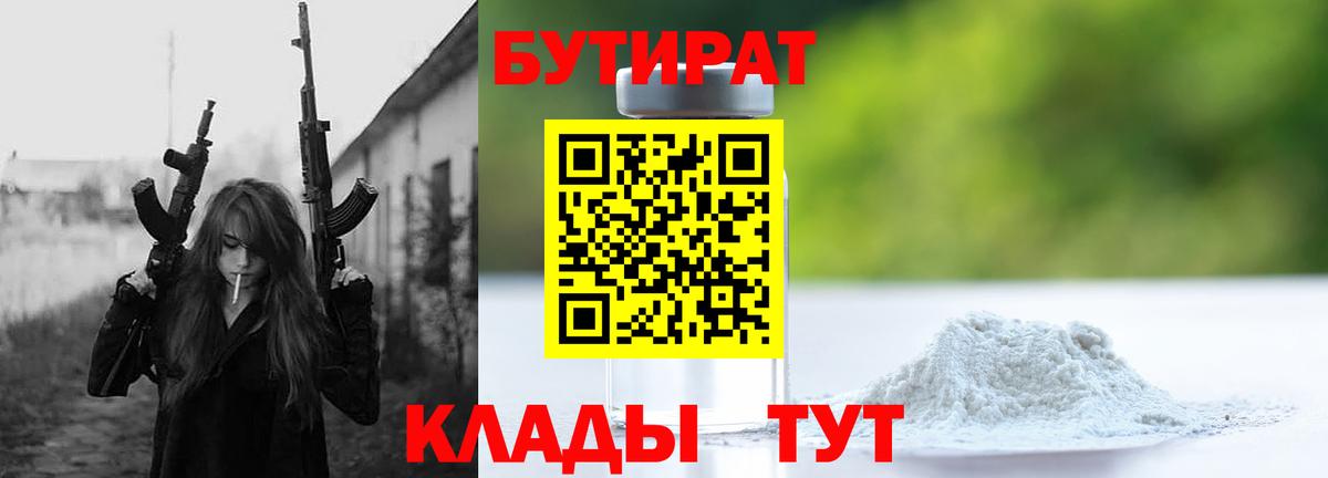 БУТИРАТ  Вход с VPN  Сатка  Бутират оксана 