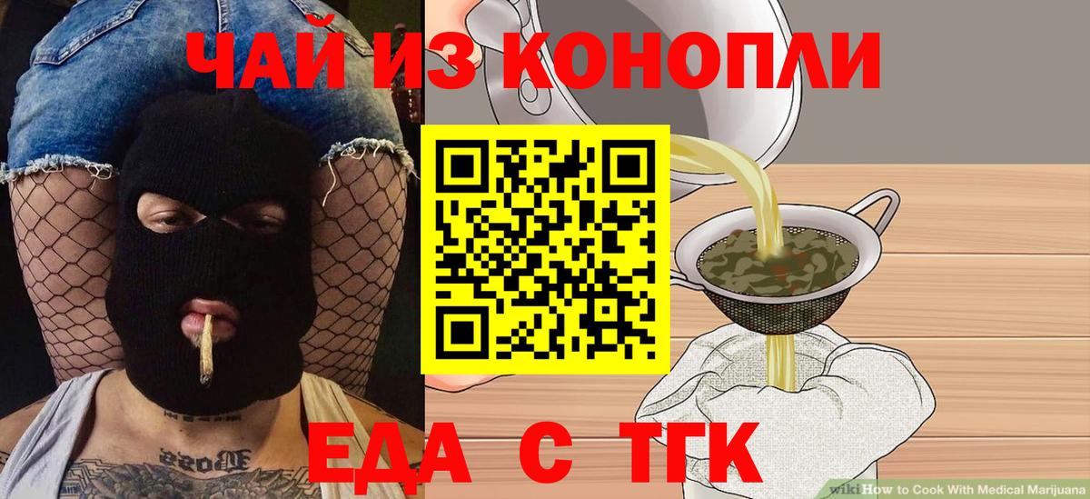 Еда ТГК конопля  Вход с VPN  Сатка 