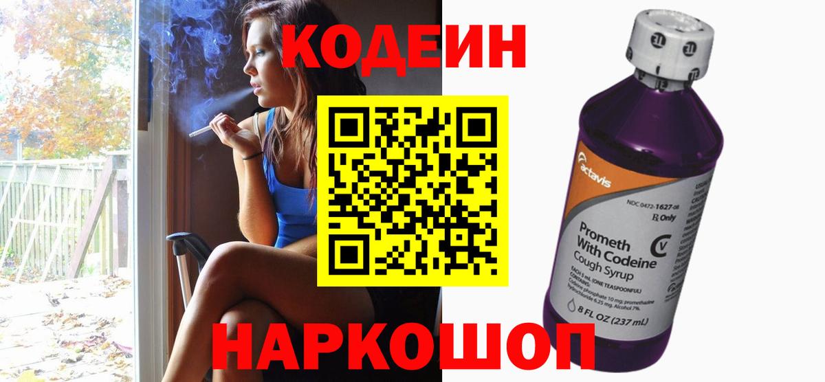 Кодеиновый сироп Lean Purple Drank Сатка