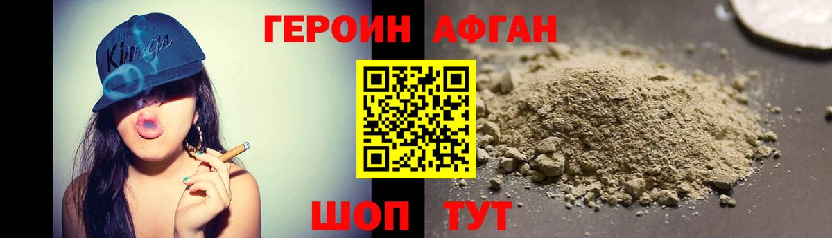 Героин хмурый Сатка